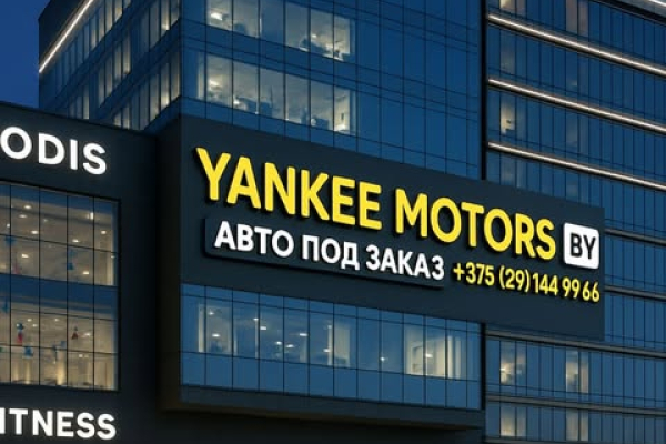 Авто под заказ в Могилеве